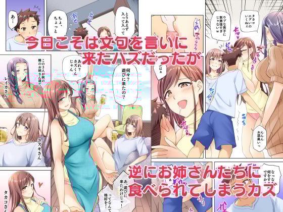 隣人の自堕落お姉さんたちは無防備です！？