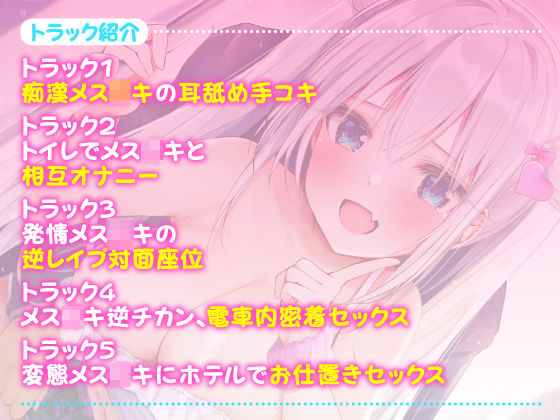 【KU100】エロ巨乳メス●キの逆チカン電車 〜煽り上手な美少女の超囁きボイス♪〜