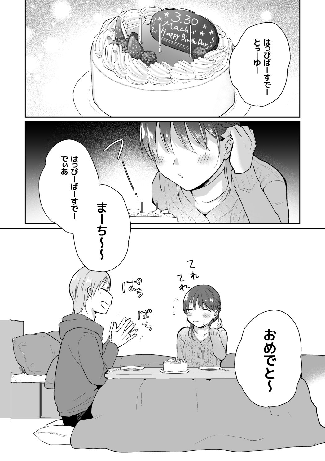 恋になるまであたためて イチャあまセット