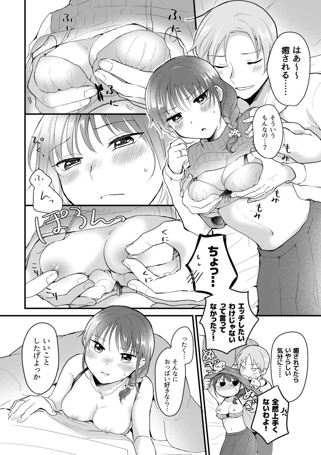 恋になるまであたためて イチャあまセット