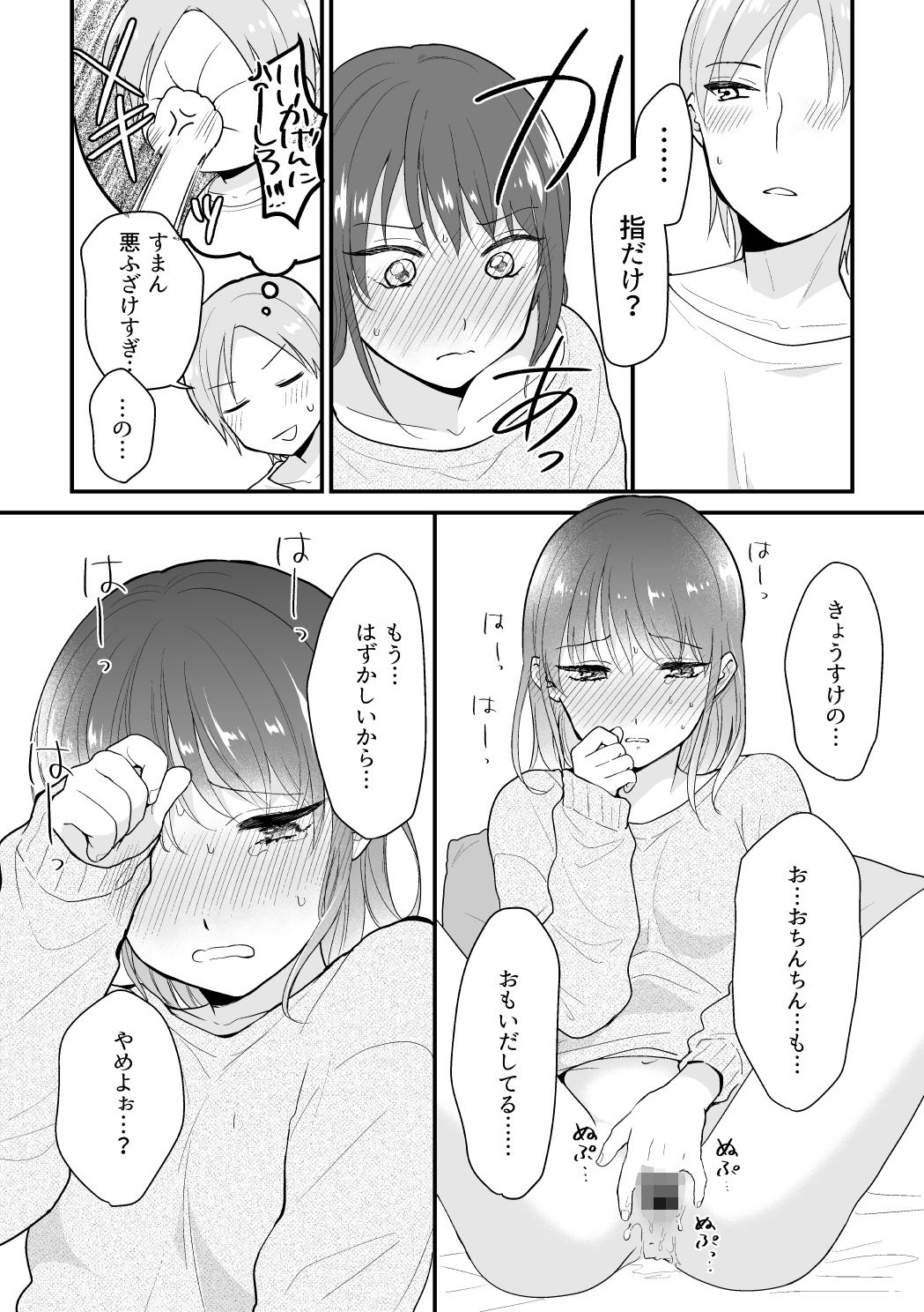 恋になるまであたためて イチャあまセット