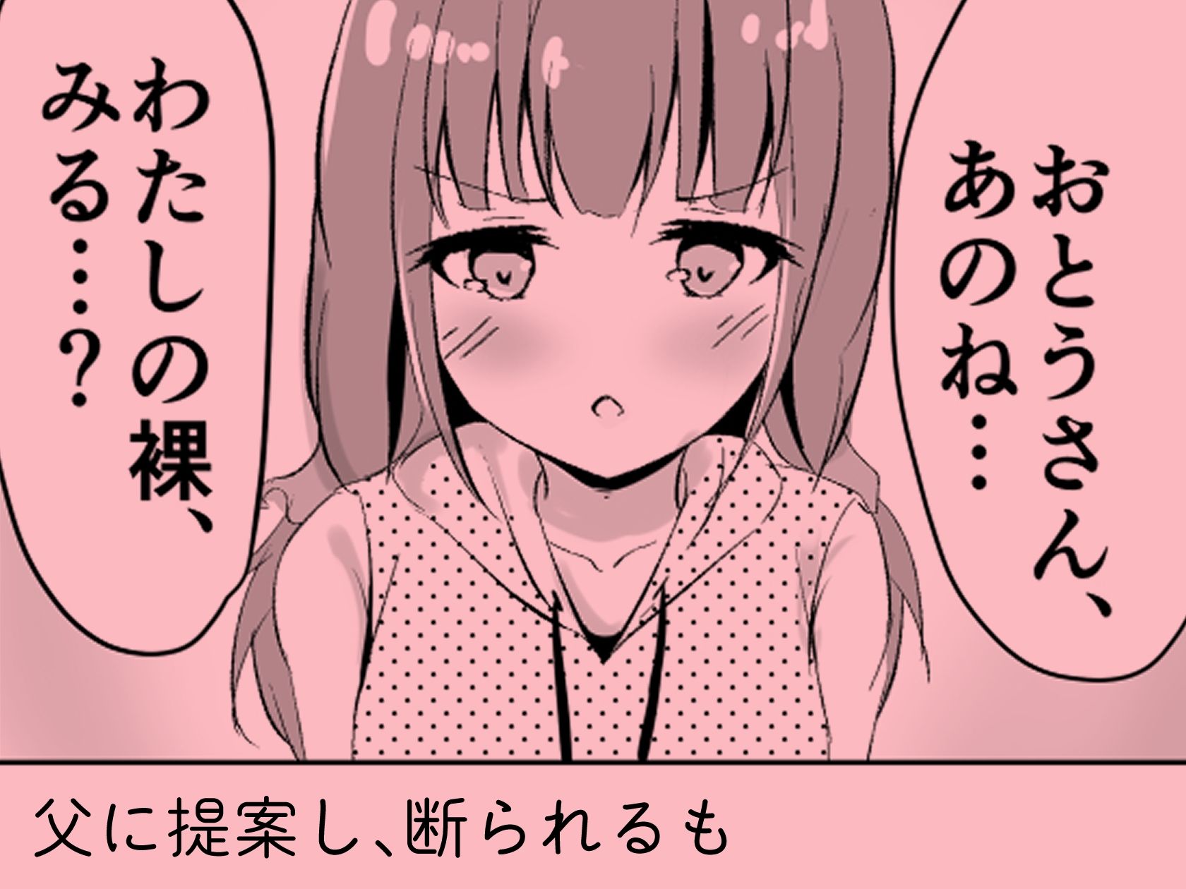 私が処理してあげるね、お父さん!