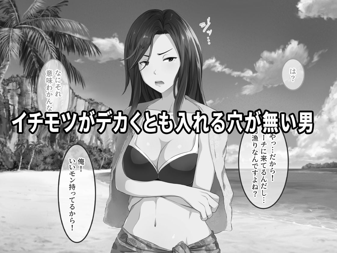 オンナが群がるカオスビーチ フェロモンをまき散らす童貞男が練り歩く!