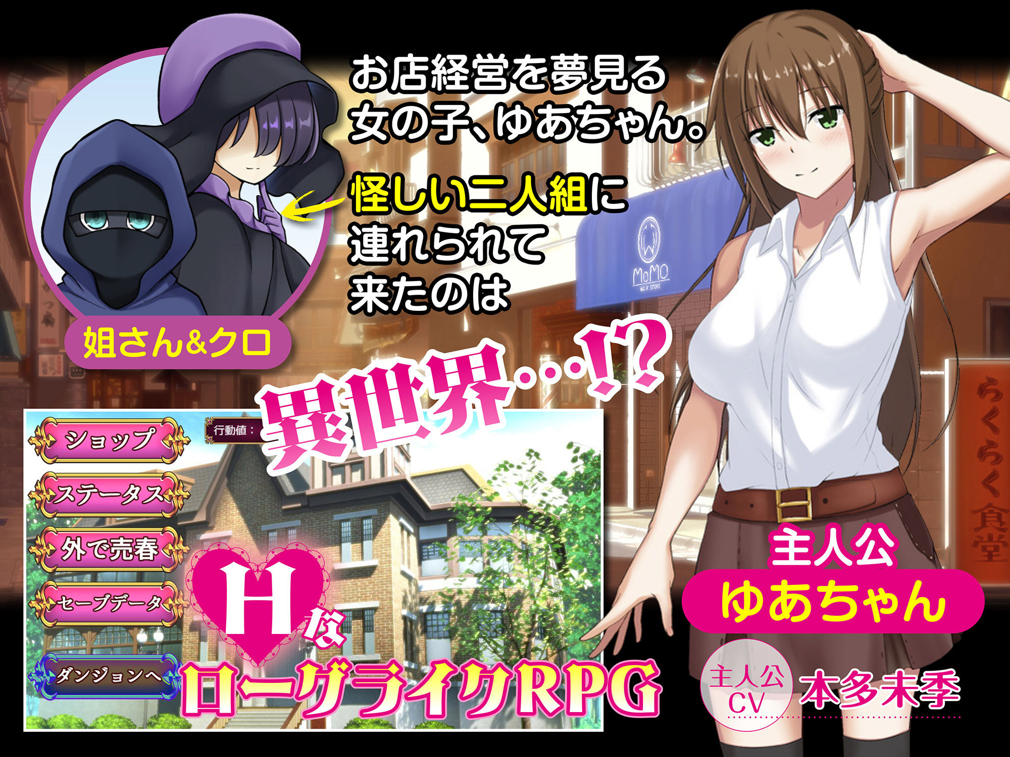 異世界経営〜妊娠ローグライク〜