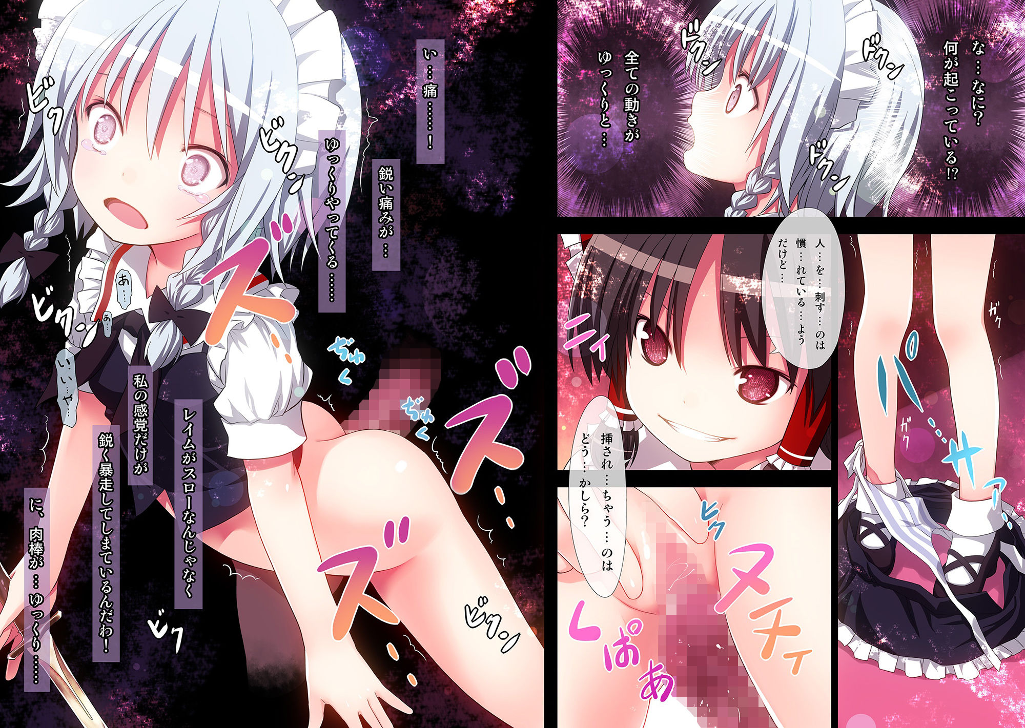 鬼畜王レイム池周編＆紅魔館編