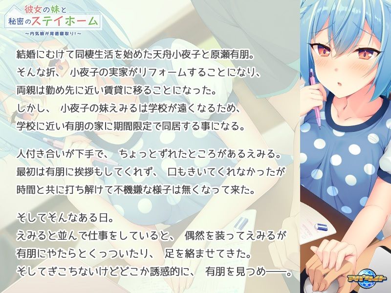 彼女の妹と秘密のステイホーム〜内気娘が背徳寝取り!