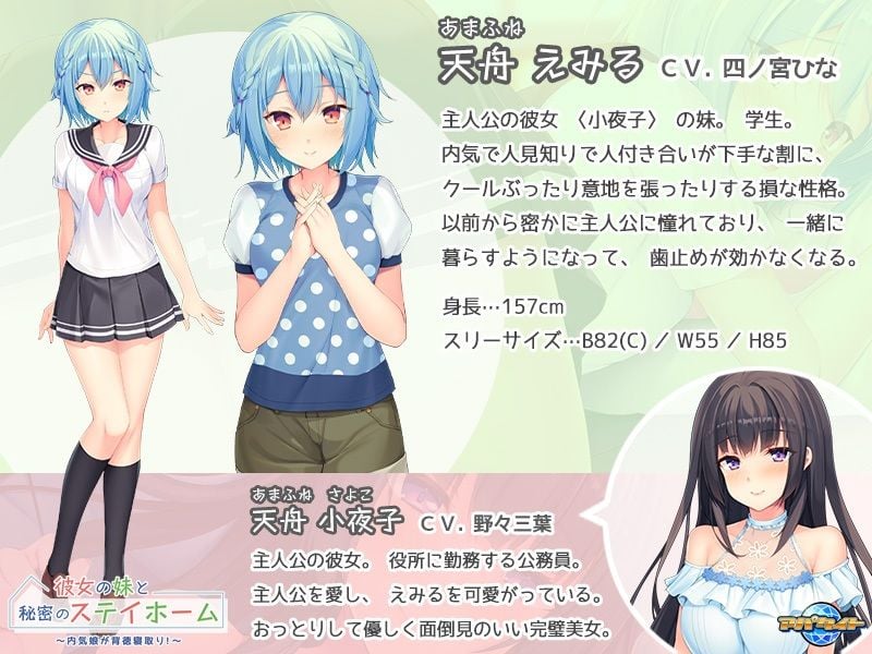 彼女の妹と秘密のステイホーム〜内気娘が背徳寝取り!