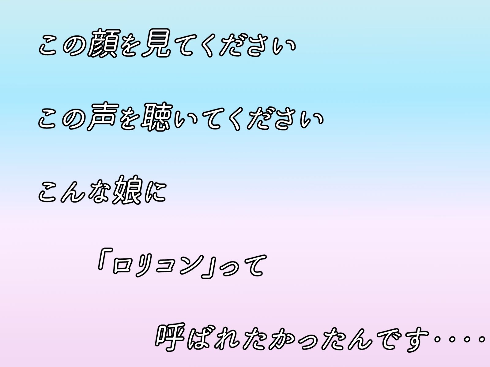 いとここんぷれっくす〜○●生の年下いとこはあなたがドMのロリコンのヘンタイだからわざと冷たくしてくれる〜