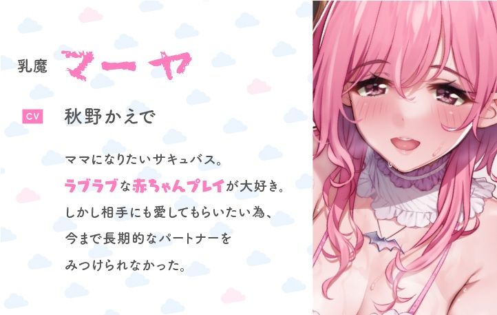 【KU100/約3時間】あなたが母性たっぷりサキュバスママのバブバブ赤ちゃんになるまで