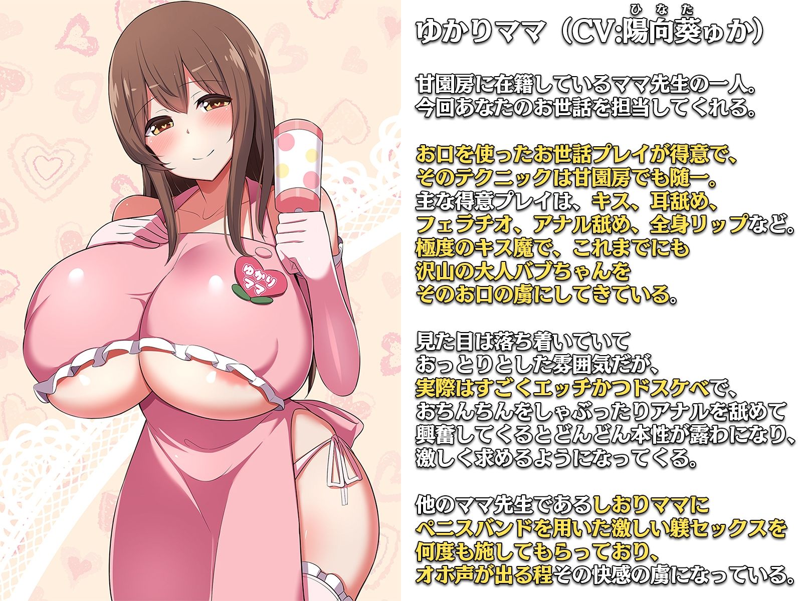 大人赤ちゃんのためのエッチな○○園 甘園房 ゆかりママ2 〜ママがお口でメロメロにしてあげる〜