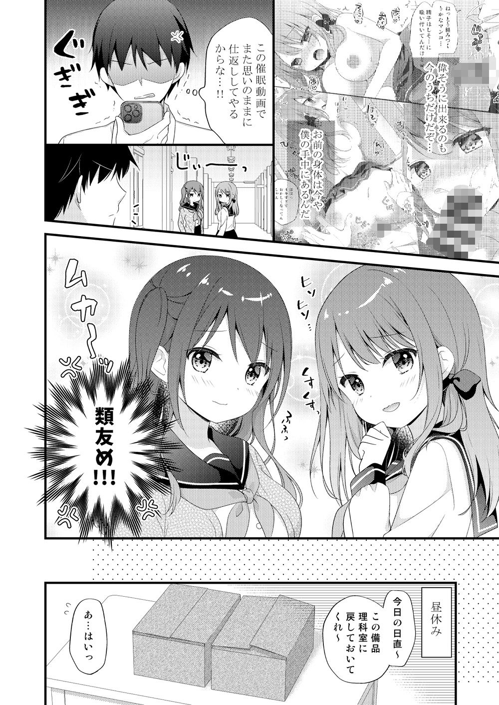 僕をいじめる性悪女に催●動画で仕返ししてみた2