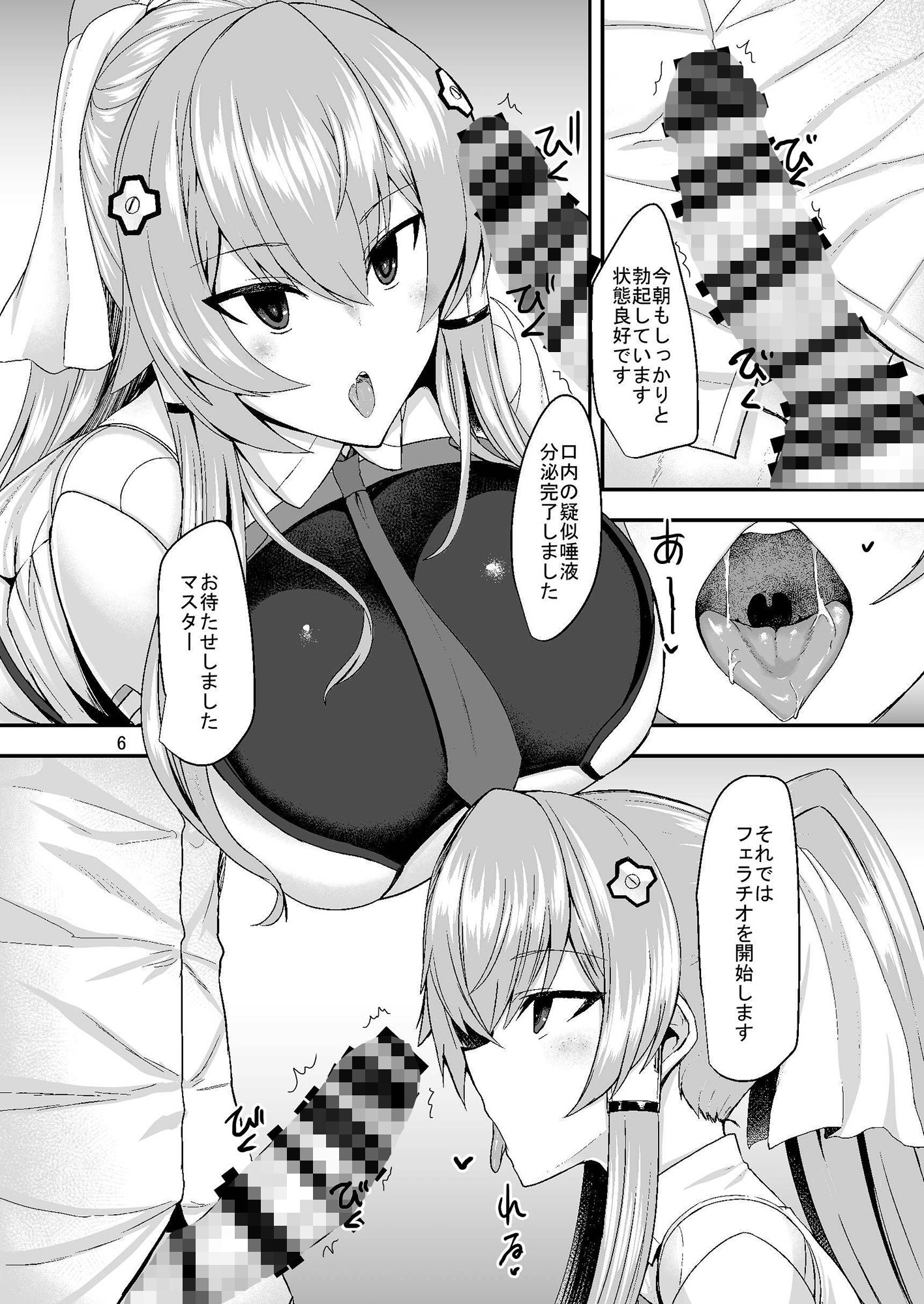 セクサロイドの居る性活 ―シオン編―