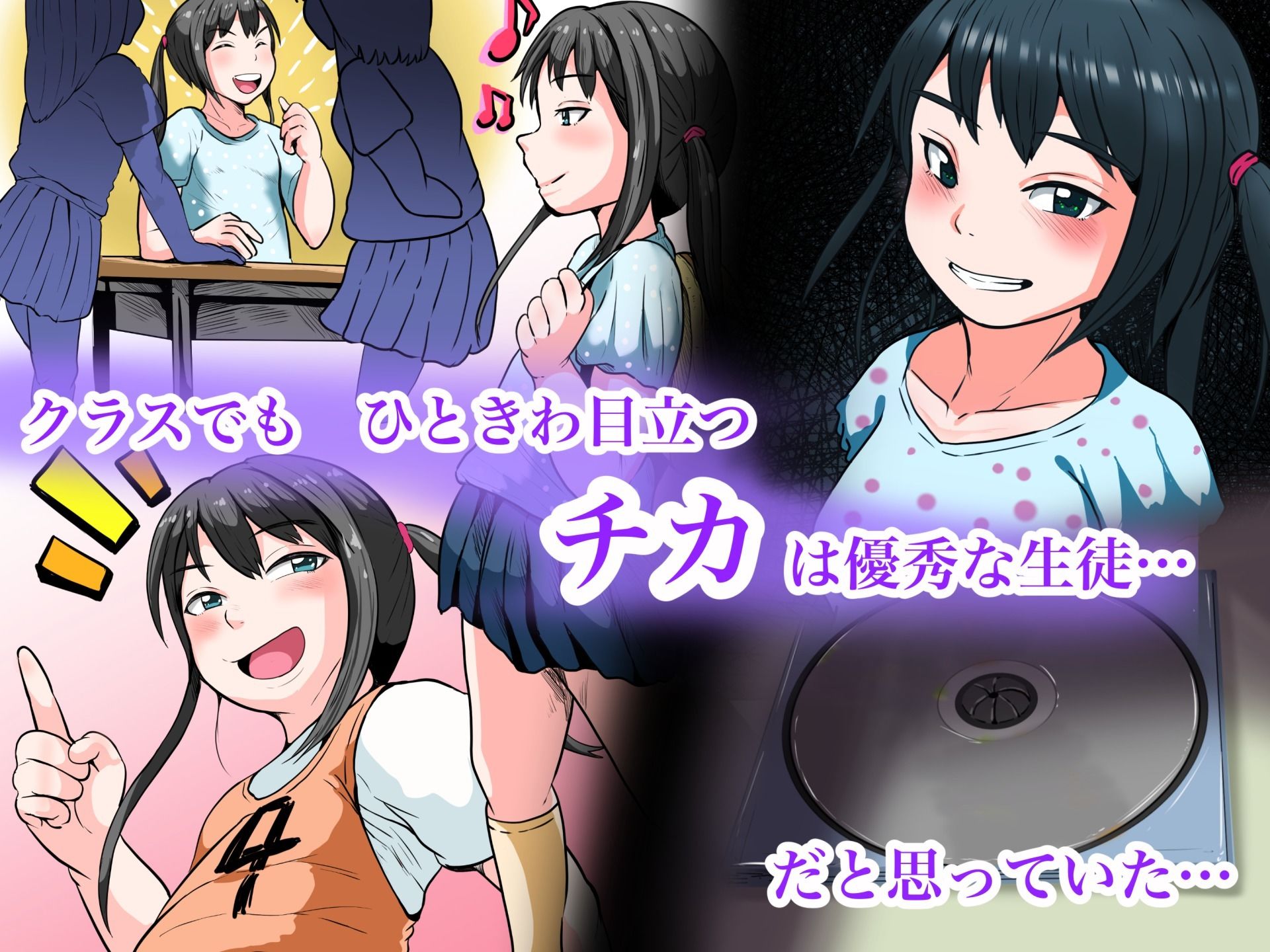 メスッ娘〜パパとのハメ撮り記録〜