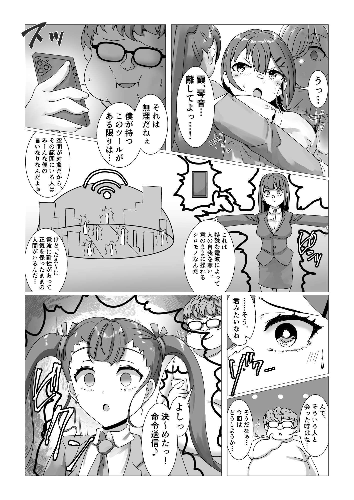 洗脳電車
