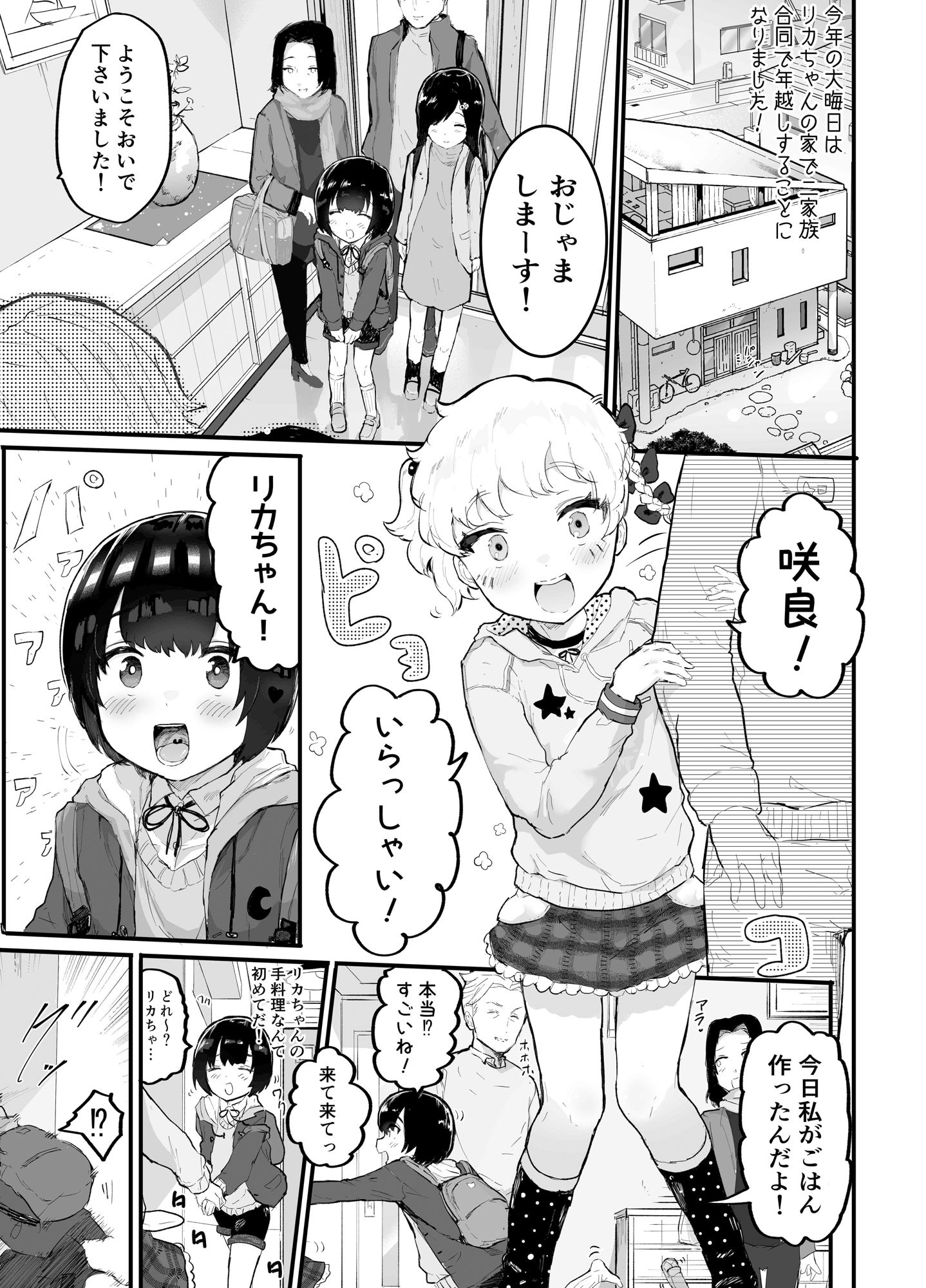 大晦日におまんこ108回突くだけの本〜おっぱい見せて外伝〜