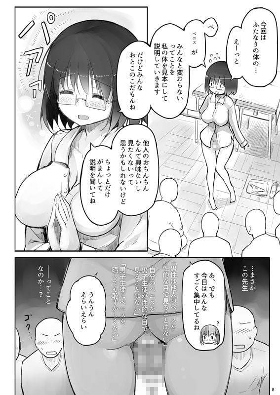 Futanari Teacher
