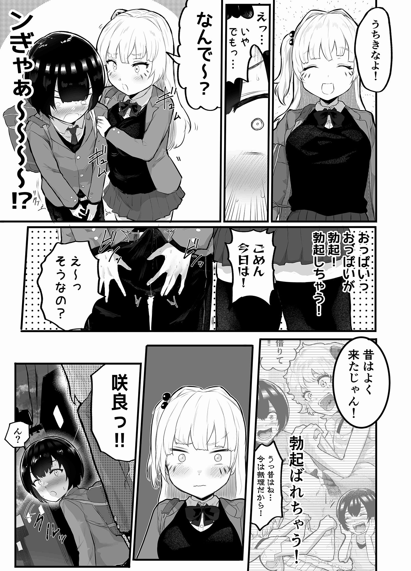 絶対にNTRれない彼女の作り方!