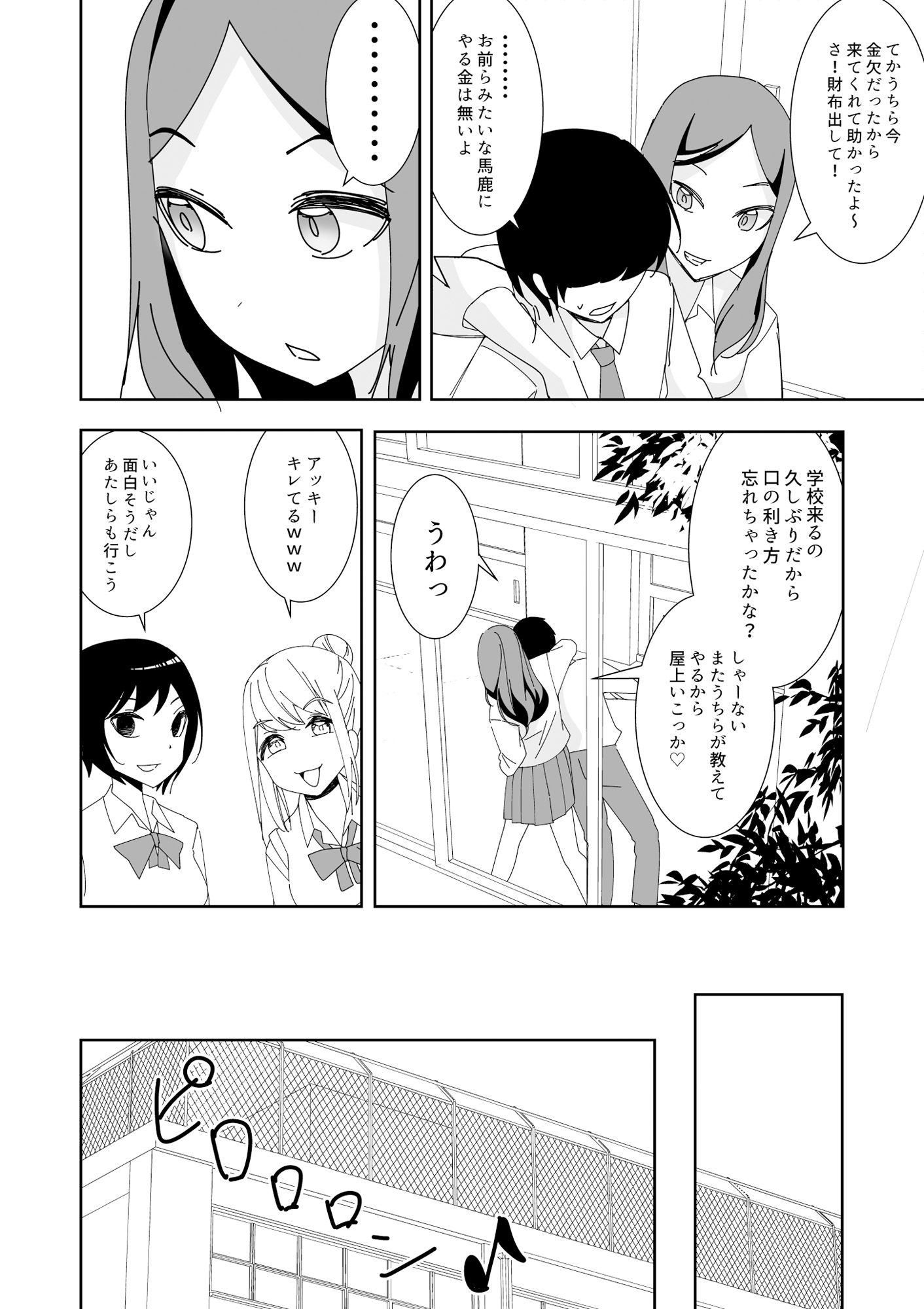 催●アプリで!〜俺をいじめたバカ女をオナホにしてオタク友達に贈呈してみた〜