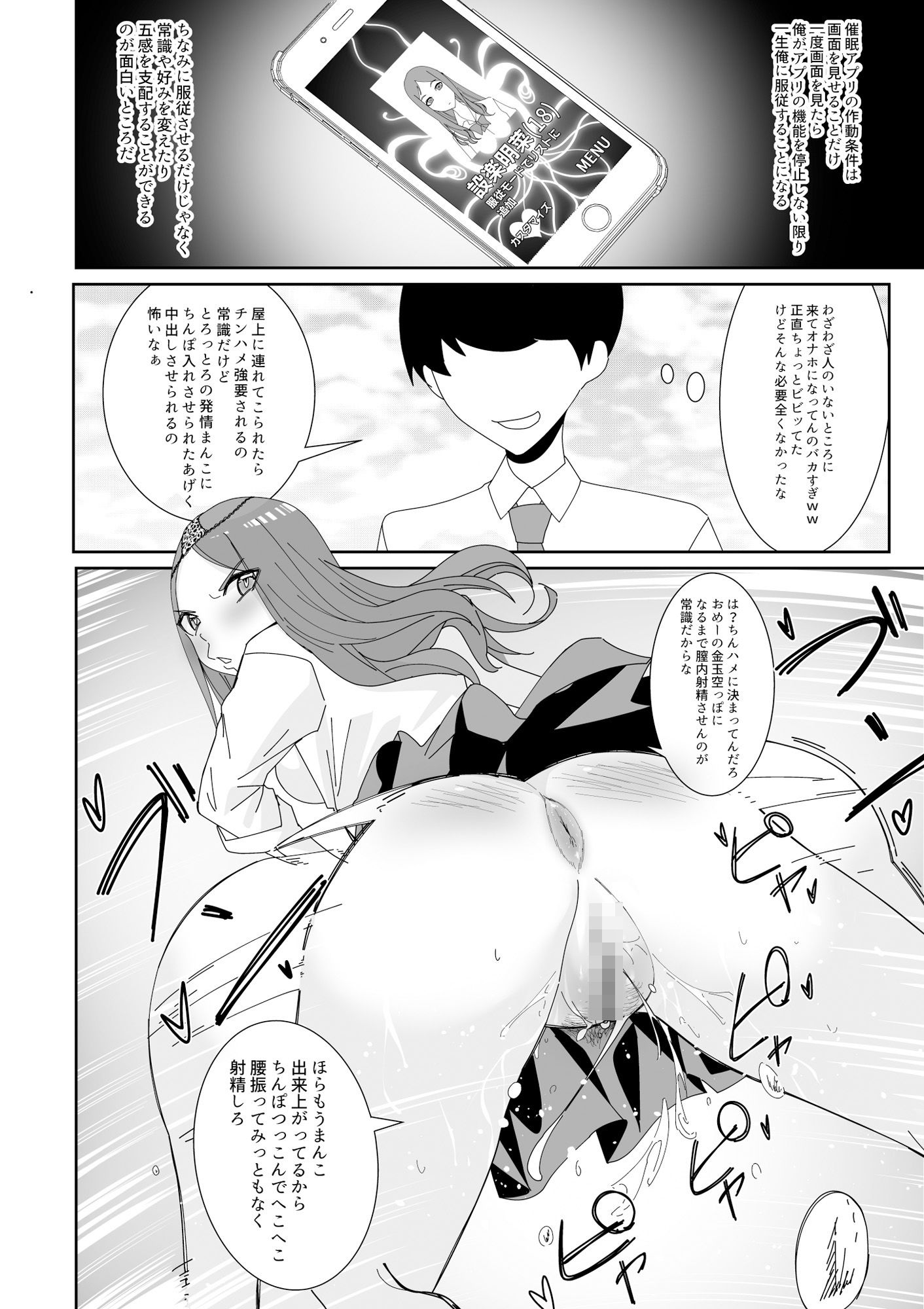 催●アプリで!〜俺をいじめたバカ女をオナホにしてオタク友達に贈呈してみた〜
