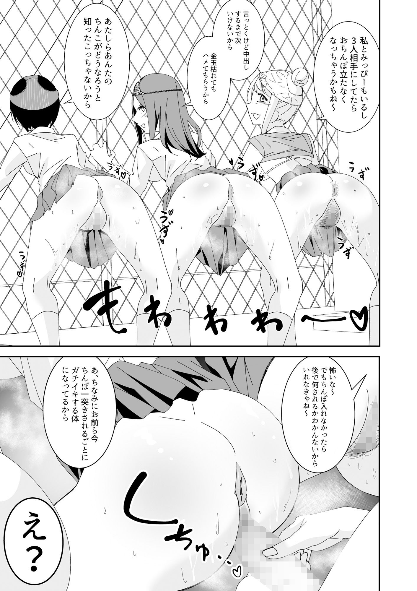 催●アプリで!〜俺をいじめたバカ女をオナホにしてオタク友達に贈呈してみた〜