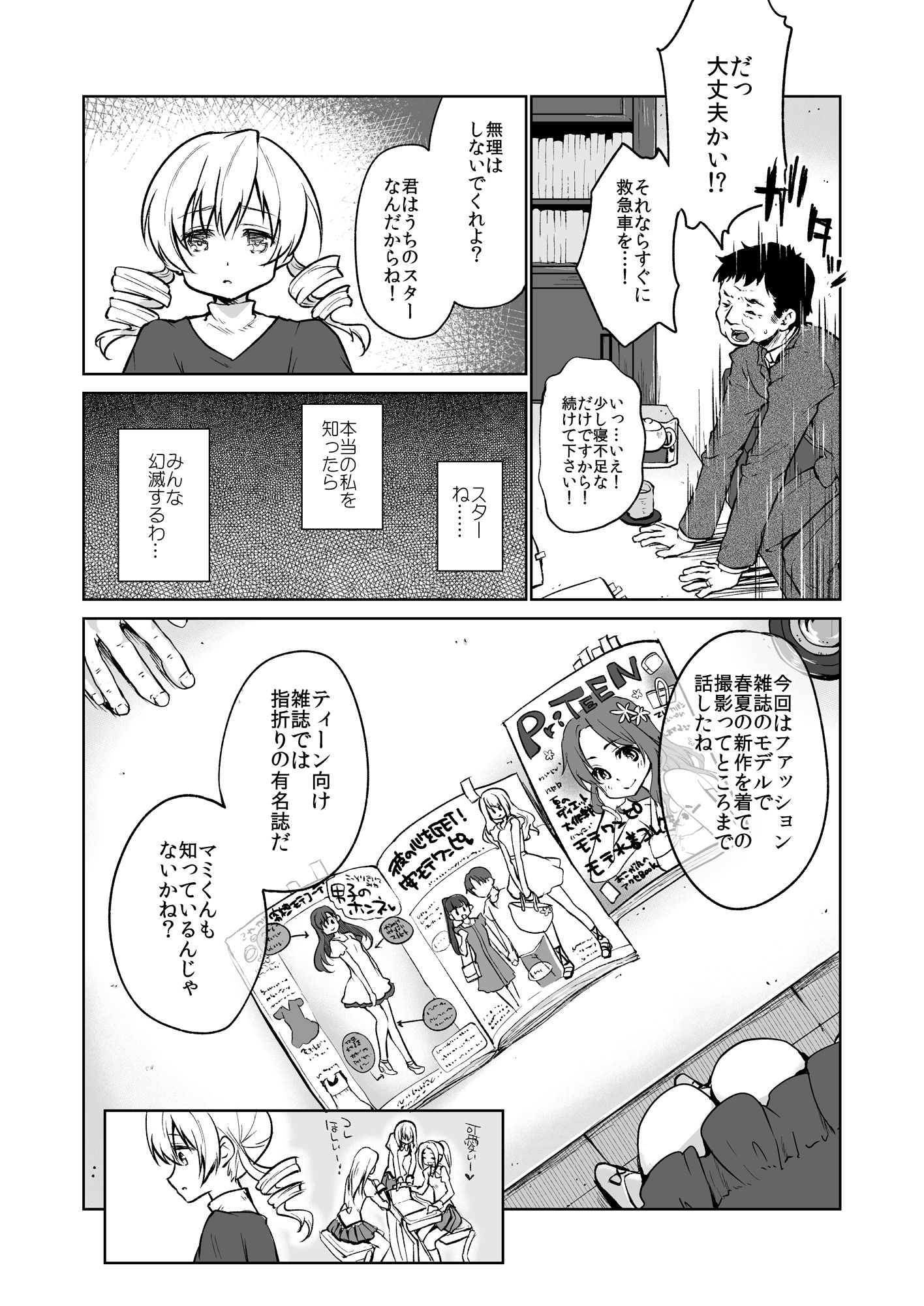 出会って三秒で即ハメ!巴◯ミ