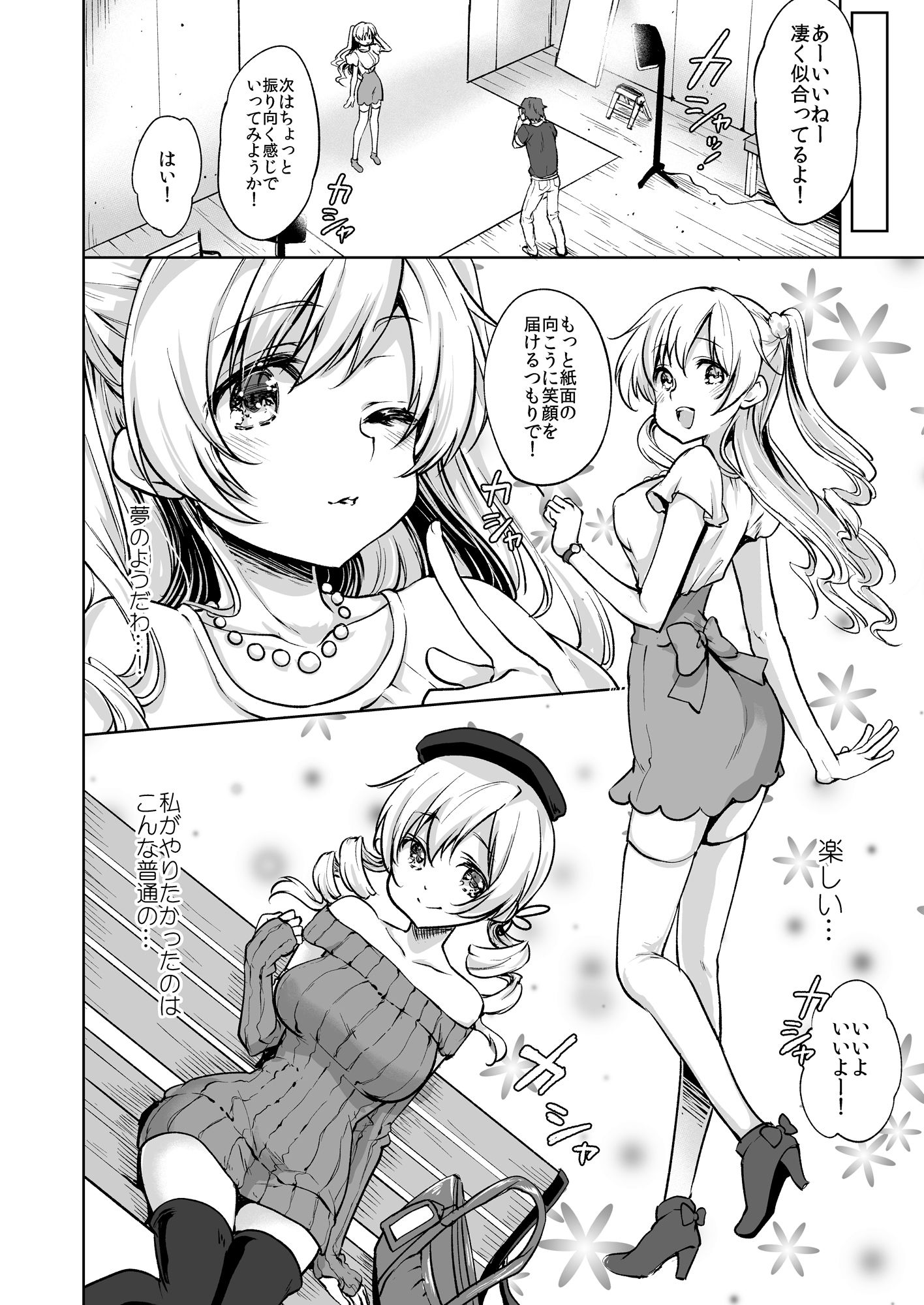 出会って三秒で即ハメ!巴◯ミ