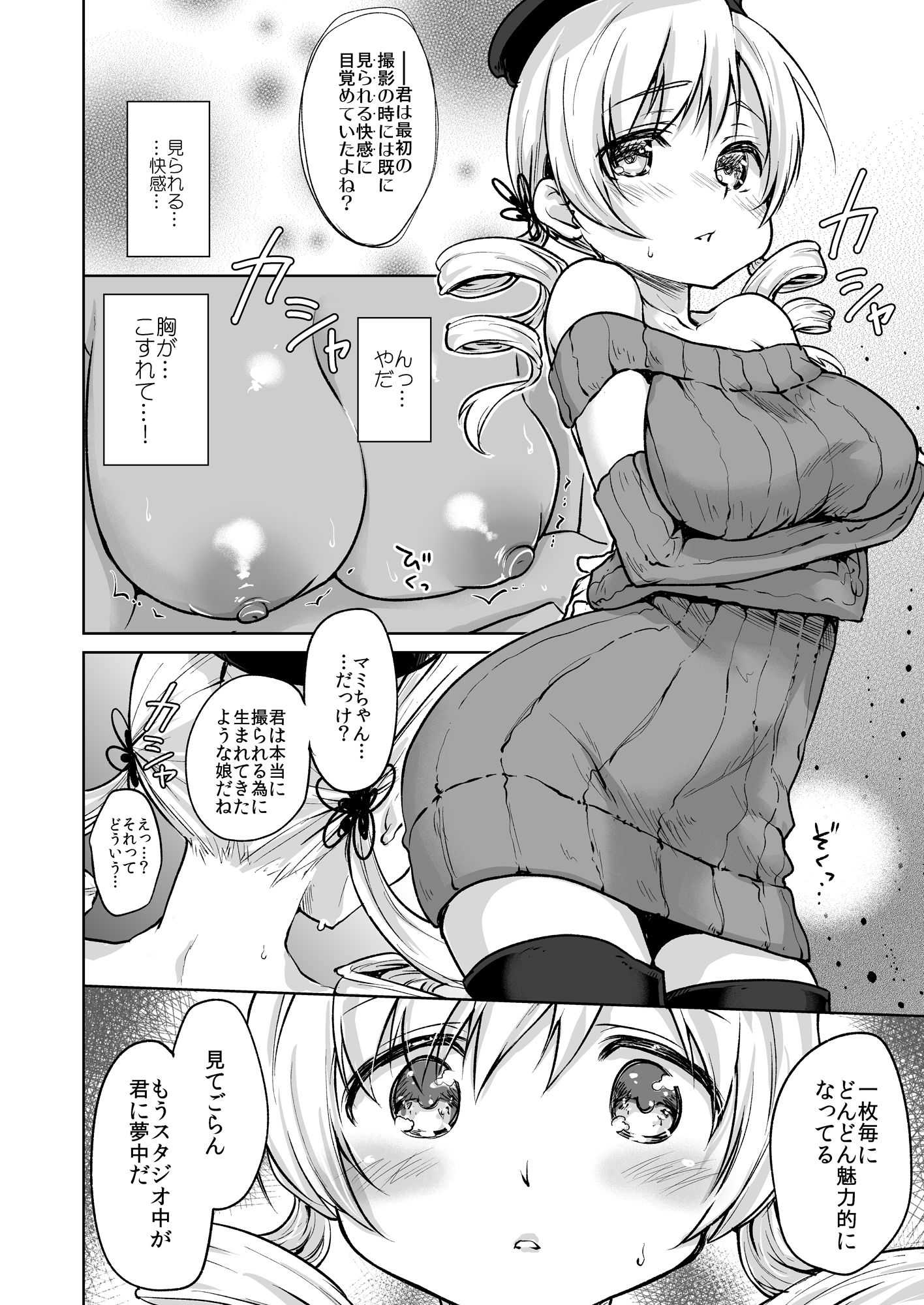 出会って三秒で即ハメ!巴◯ミ