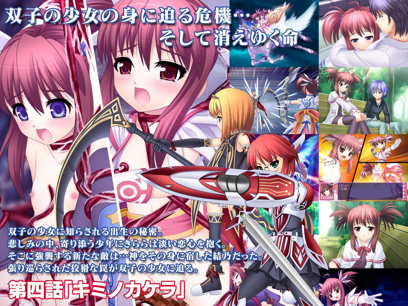 魔法少女きららとさらら・フルパッケージ