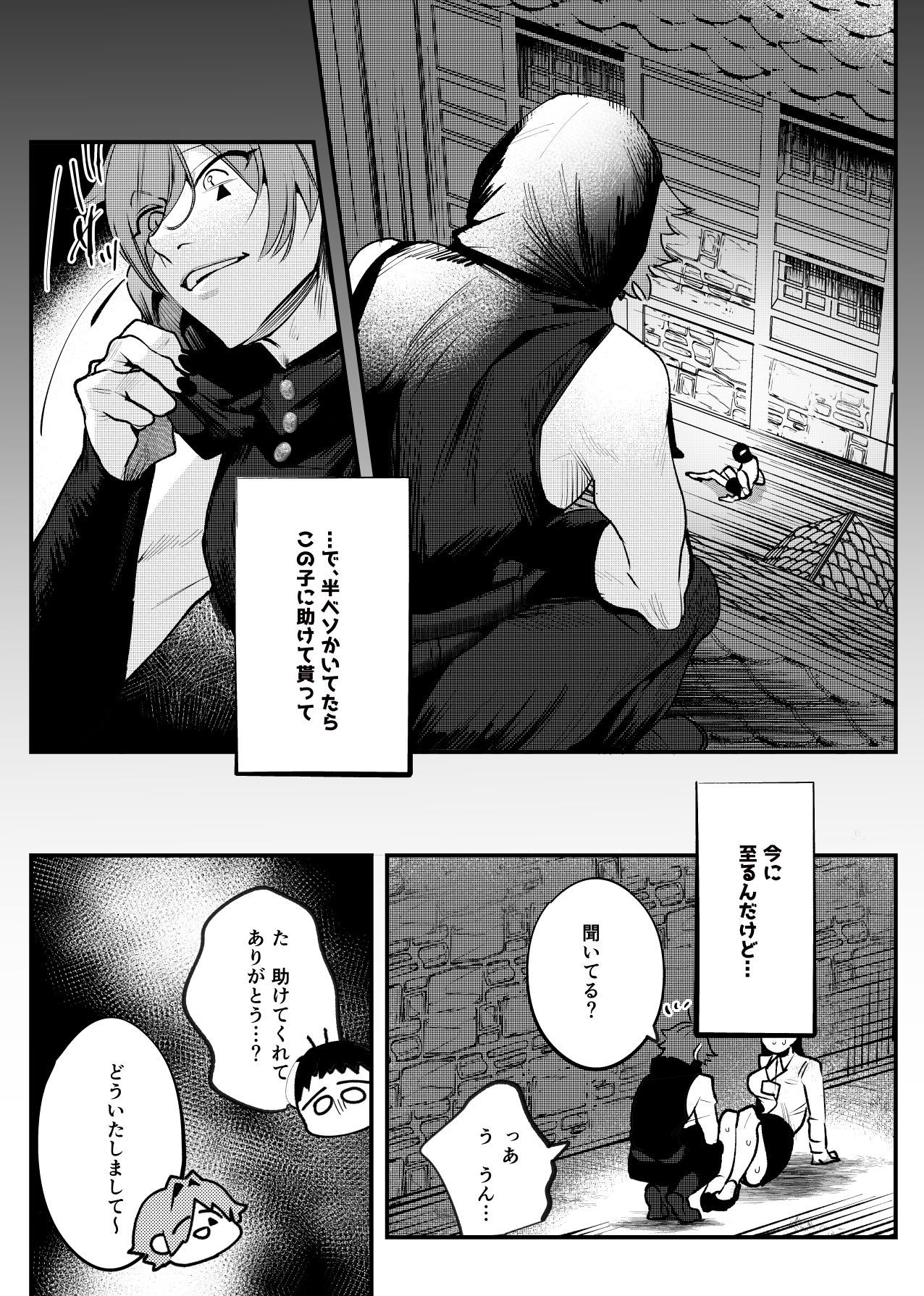 異世界トリップ先で助けてくれたのは、人殺しの少年でした。