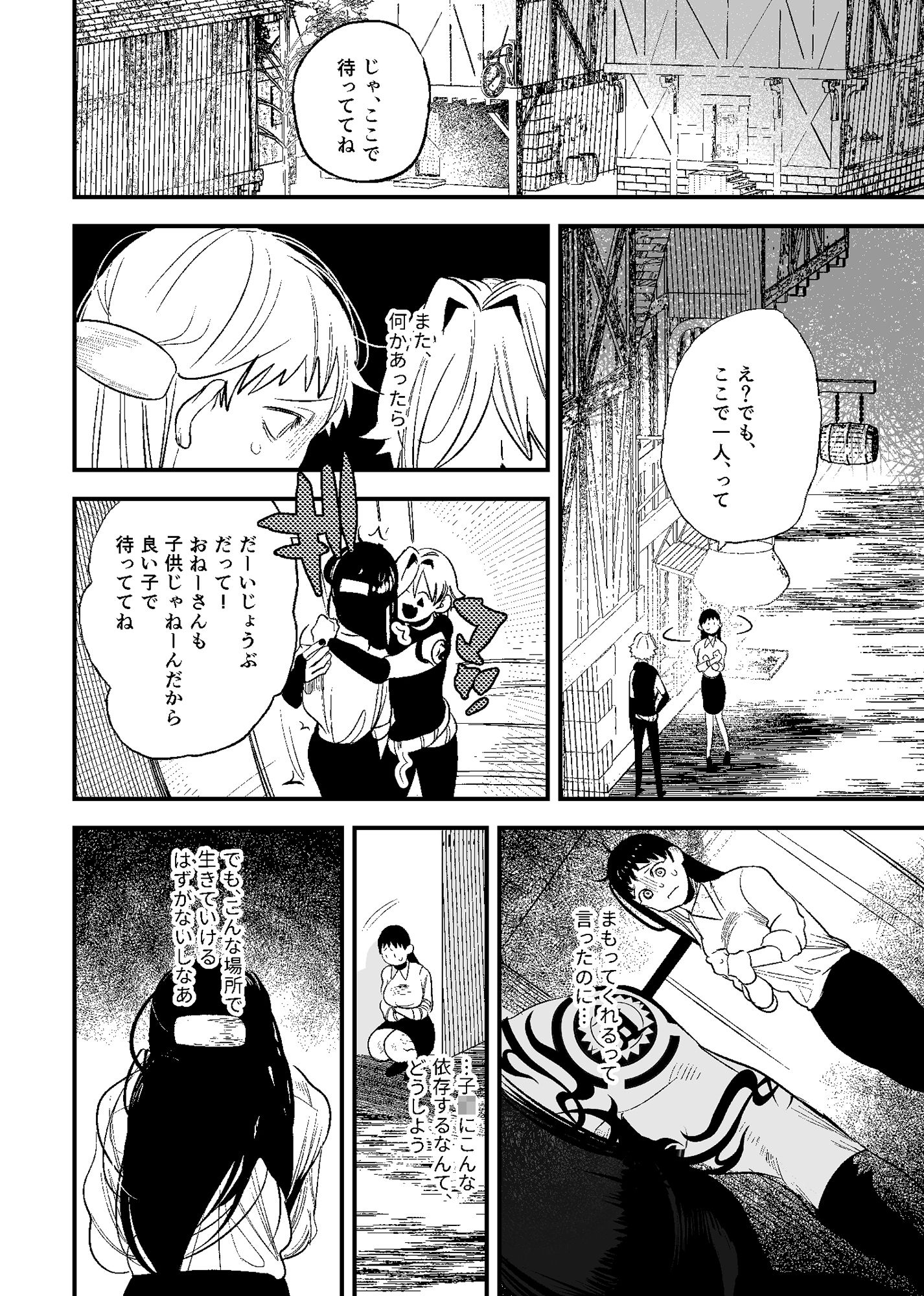 異世界トリップ先で助けてくれたのは、 人殺しの少年でした。2
