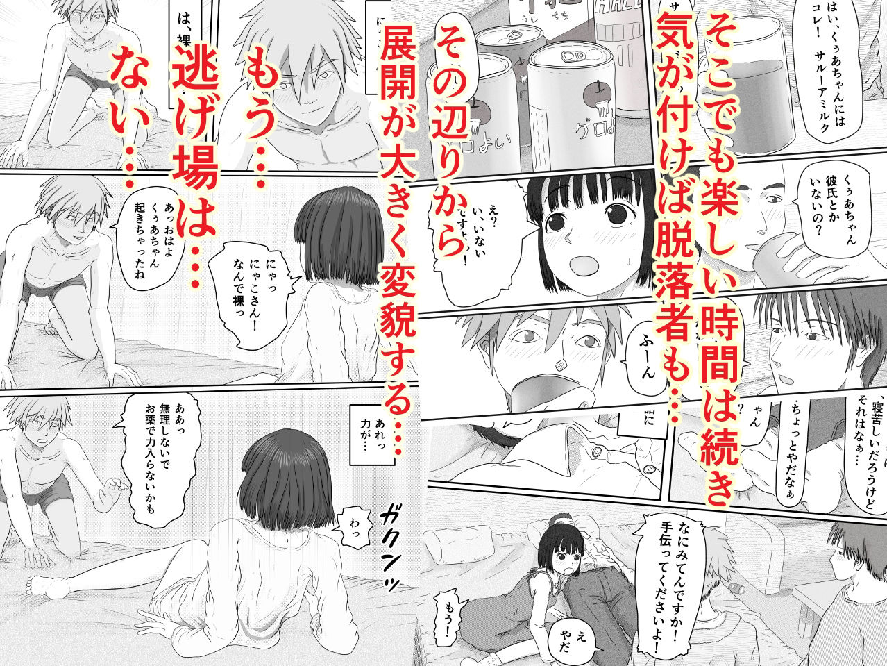 はじめてのオフ会 ルートIF