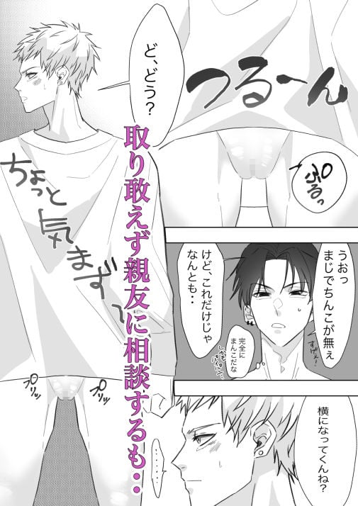 俺の身体どーなってんの!?