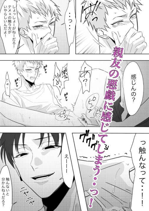 俺の身体どーなってんの!?