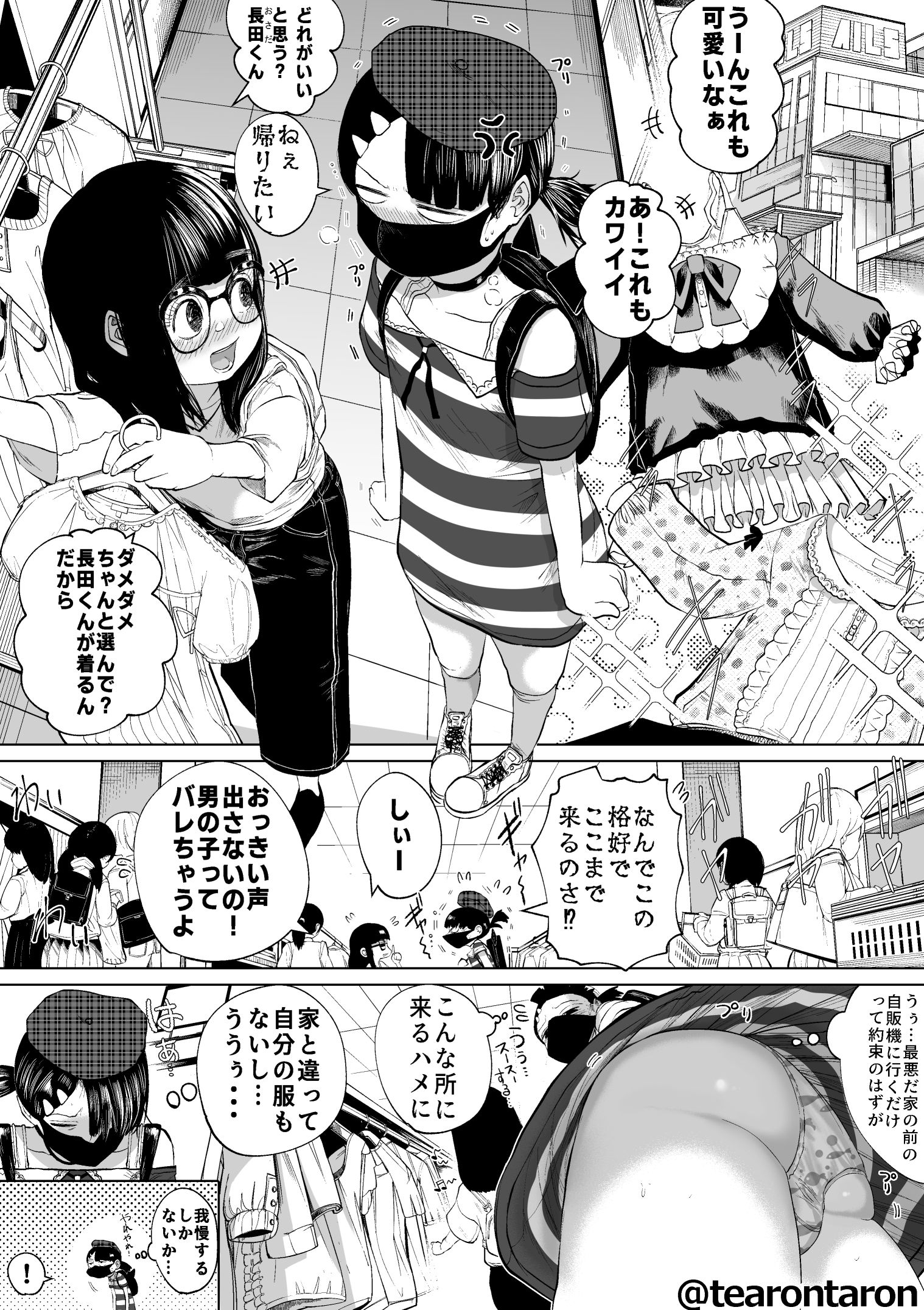 学校で一番地味な二人が付き合ってからの話5