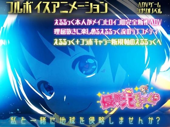 えるるっく総集編〜動画版〜