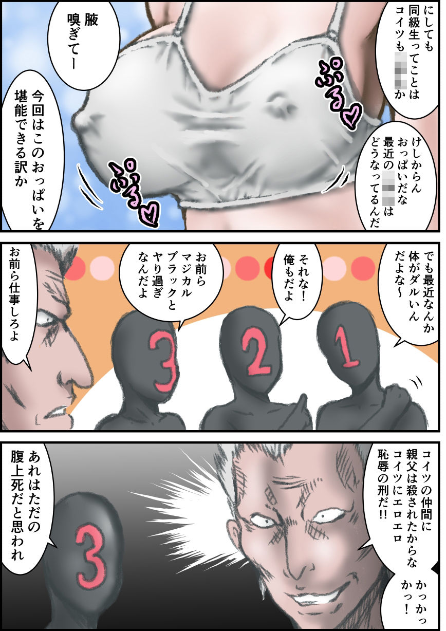 正義のヒロインにエロリベンジ!!part2