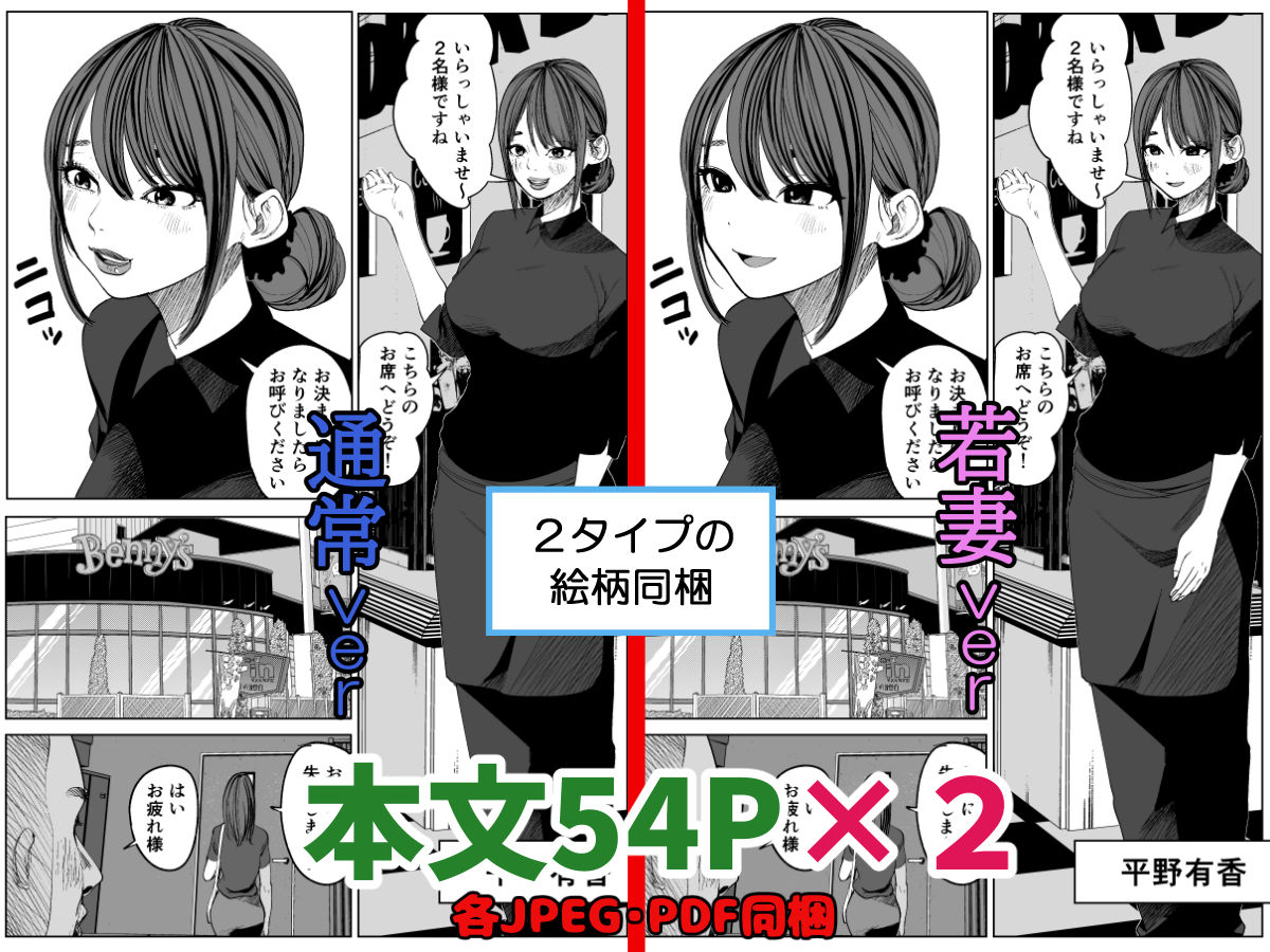 今日、店長に寝取られました。(ファミレスパート 人妻 平野有香)
