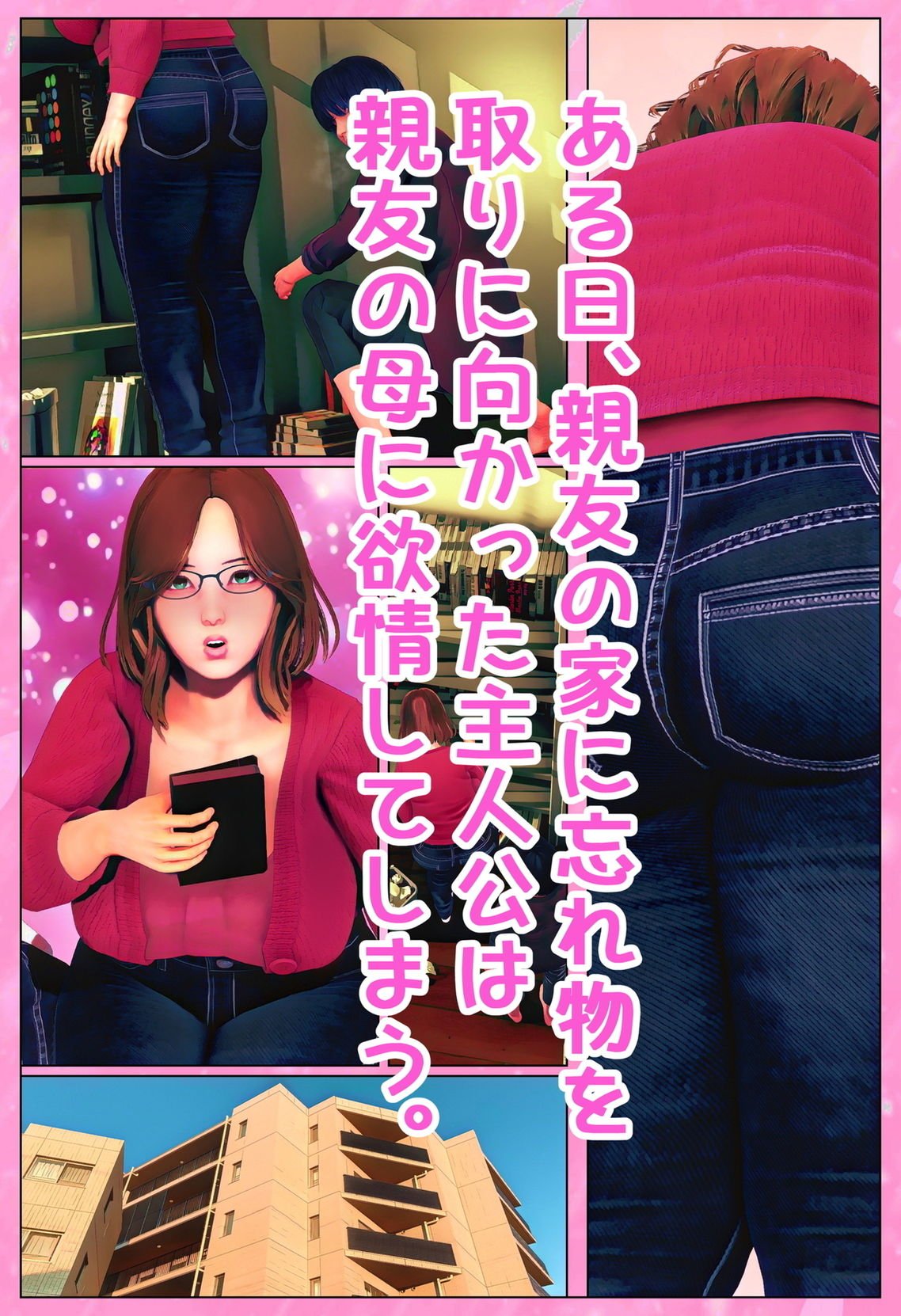 親友の母とヤるッ!