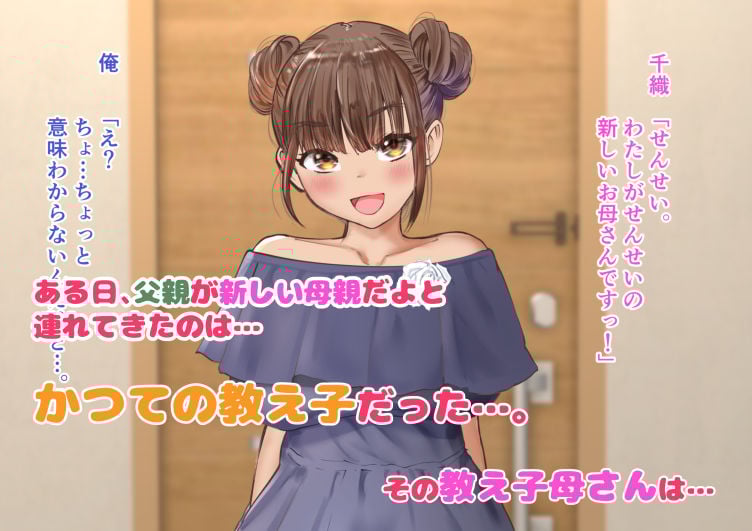 継母は教え子。