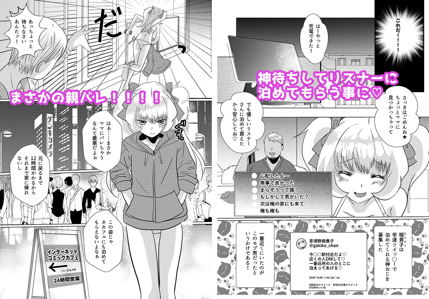 バ美肉おじさんがメス○○にTSしたので神待ち実況してみた。