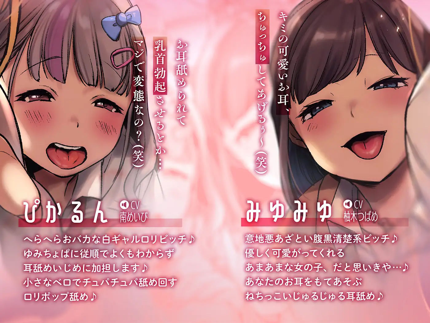 【6人同時耳舐め】超濃密ハーレム耳舐め地獄〜白ギャルJKに囲まれどっぷり耳レ●プ〜