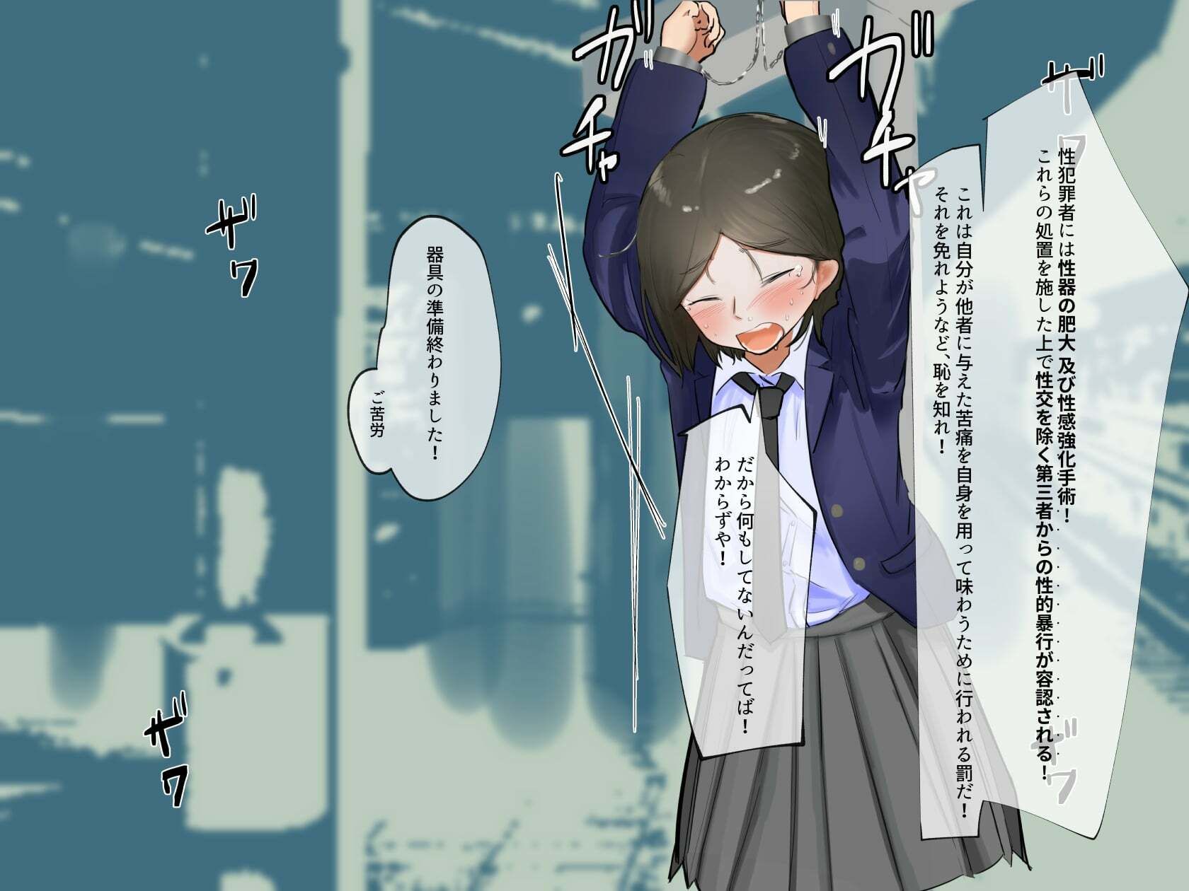 冤罪でクリ拡張＆羞恥罰