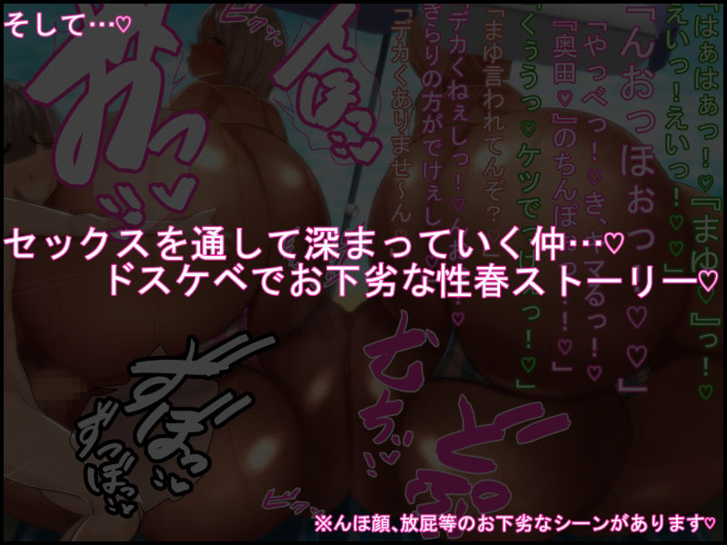 ギャルだち!!〜童貞チビ陰キャでオタクで真面目…だけどちんちん♪だけは無駄にデカい僕が爆尻爆乳ギャル達とセフレになってお下劣セックス三昧の日々♪〜