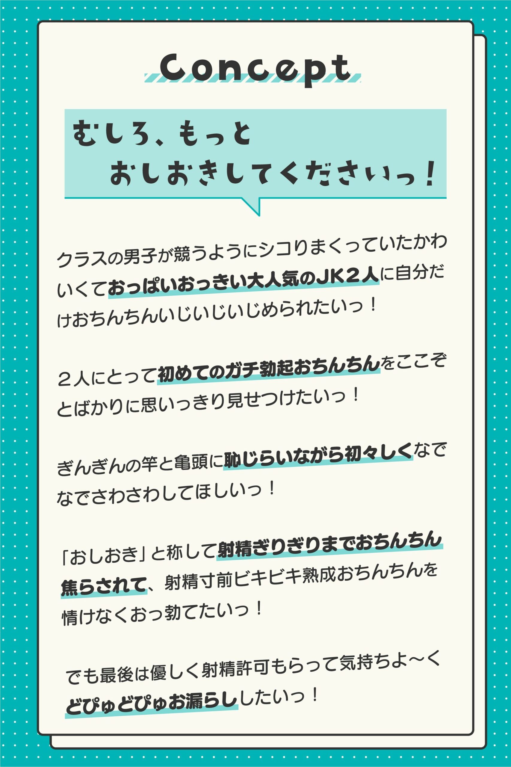 ズリネタランキング〜クラスの女子をオカズにした回数でランキングを作っていたのがばれておちんちんをおしおきされちゃう話〜