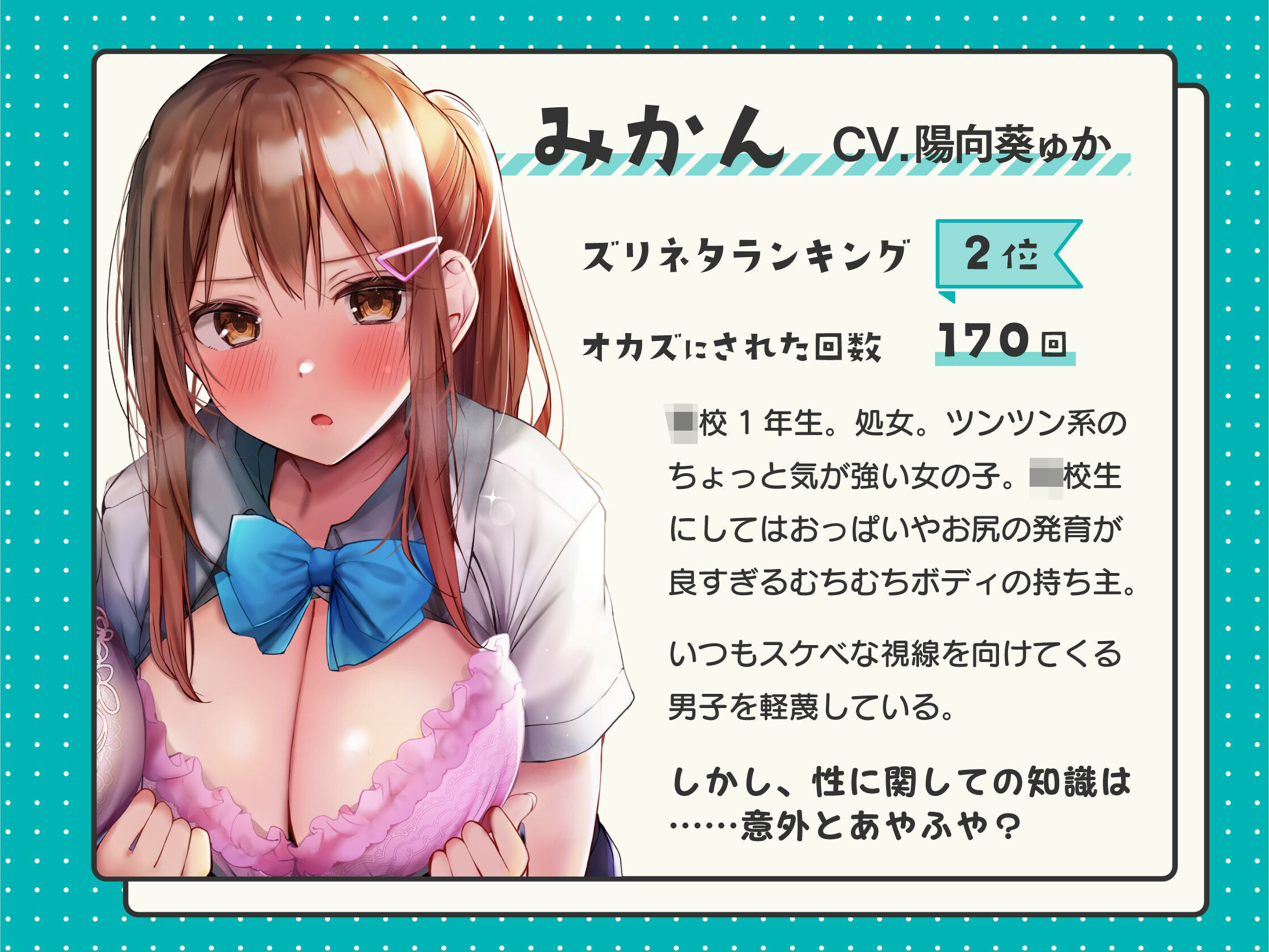 ズリネタランキング〜クラスの女子をオカズにした回数でランキングを作っていたのがばれておちんちんをおしおきされちゃう話〜