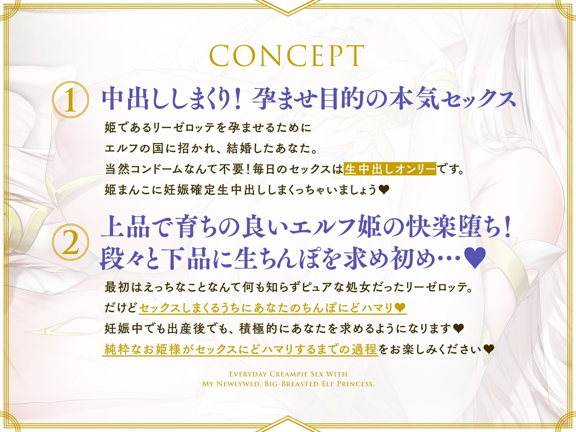 着床確率100%♪新婚爆乳エルフ姫と妊娠確定孕ませ生中出しセックスしまくる毎日