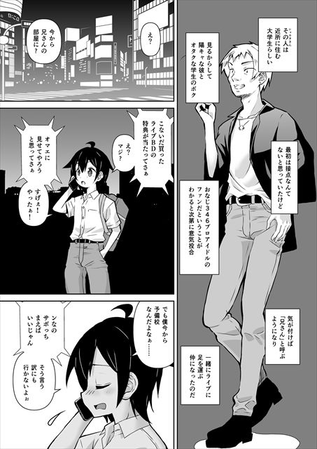 三船美優&新田美波ファンお宅訪問3