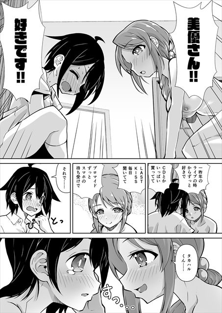 三船美優&新田美波ファンお宅訪問3