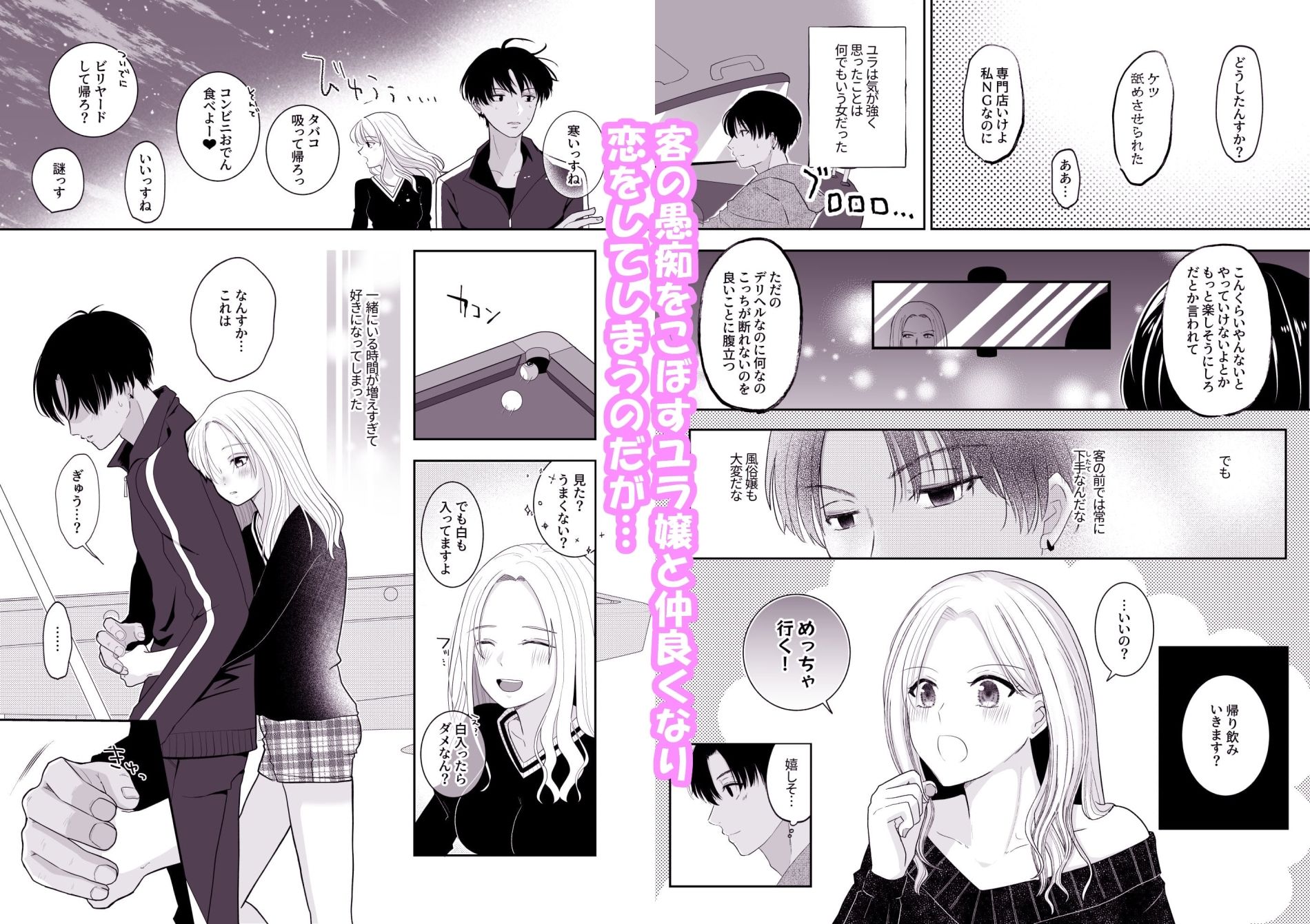 舐め犬ドライバー！