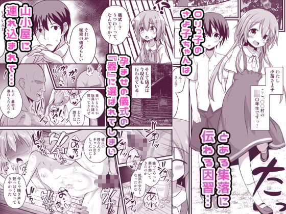 孕ませの儀式〜美少女村娘を薬漬け調教輪●しまくって快楽堕ち〜